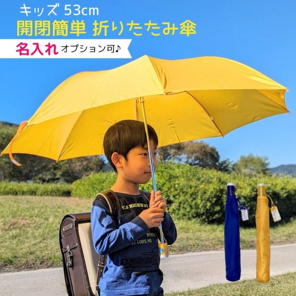 画像1: 学童無地　子ども用開閉かんたん折りたたみ傘 (1)