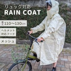 画像1: 自転車通学用リュックコート (1)