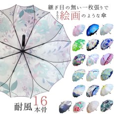 画像1:   絵画のような傘 damonde  サクラ骨 シームレス 60cm  (1)