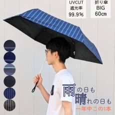 画像1: メンズ　折りたたみ傘　60cm  雨晴兼用　耐風骨 (1)