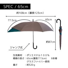 画像7: スライド設計 長傘 雨傘 65cm (7)