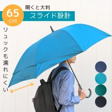 画像1: スライド設計 長傘 雨傘 65cm (1)