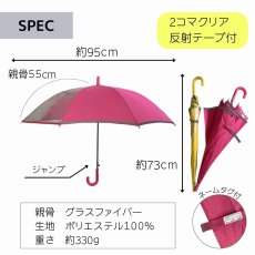 画像4: 子供長傘 ５５ｃｍ 2コマ透明窓付き ワンタッチ・ジャンプ式 グラスファイバー (4)