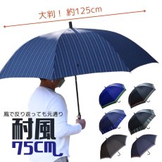 画像1: 大判 75cm 耐風骨 クラスファイバー 長傘 (1)