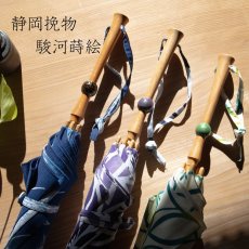 画像11: 職人の手仕事 仁心の日傘 【オーダー制作ページ】 (11)