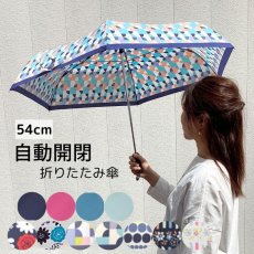 画像1: レディース 自動開閉 折りたたみ傘 54cm (1)