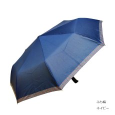 画像6: メンズ　自動開閉　折りたたみ傘　58cm　 (6)