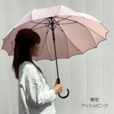 画像2: サクラ骨 シームレス 長傘 無地 60cm (2)
