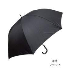 画像22: メンズ　長傘　耐風骨　65センチ (22)