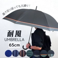 画像1: メンズ　長傘　耐風骨　65センチ (1)