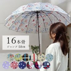 画像1: レディース ５８cm １６本骨傘 (1)
