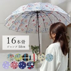 画像1: レディース 16本骨 ジャンプ式  58cm (1)