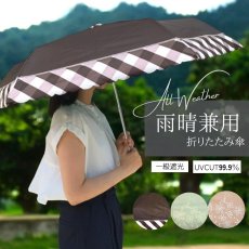 画像1: レディース 雨晴兼用 折りたたみ傘 55cm 耐風設計骨 (1)