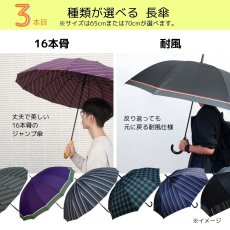 画像5: 【送料無料】傘の福袋 選べる メンズ 5000 (5)