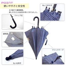 画像2: キッズ  星窓付き ジャンプ 長傘 ギンガムチェック 55cm (2)