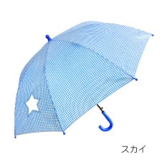 画像8: キッズ  星窓付き ジャンプ 長傘 ギンガムチェック 55cm (8)