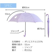 画像4: キッズ  星窓付き ジャンプ 長傘 ギンガムチェック 55cm (4)