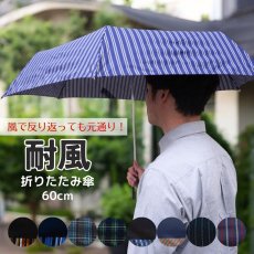 画像1: メンズ 耐風 折りたたみ傘 60cm (1)