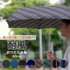 画像1: 折りたたみ傘 60センチ 耐風骨 (1)