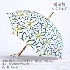 画像15: 【即納可】職人の手仕事 仁心の日傘  (15)