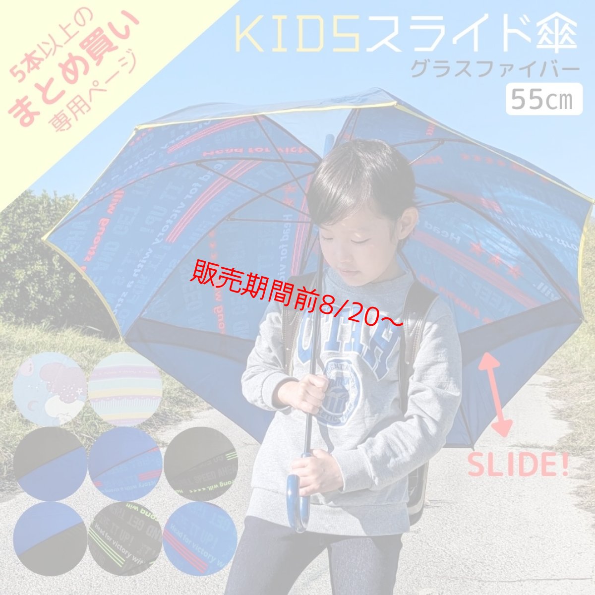 画像1: 【卒園記念品・おまとめ割引】キッズ スライド傘 グラスファイバー 手開き式 親骨55cm 最長69cm 1コマクリア　 (1)