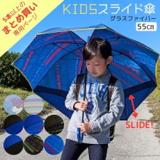 画像1: 【卒園記念品・おまとめ割引】キッズ スライド傘 グラスファイバー 手開き式 親骨55cm 最長69cm 1コマクリア　 (1)