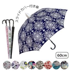 画像1: スルット傘 スライドケース付き 長傘 60cm (1)