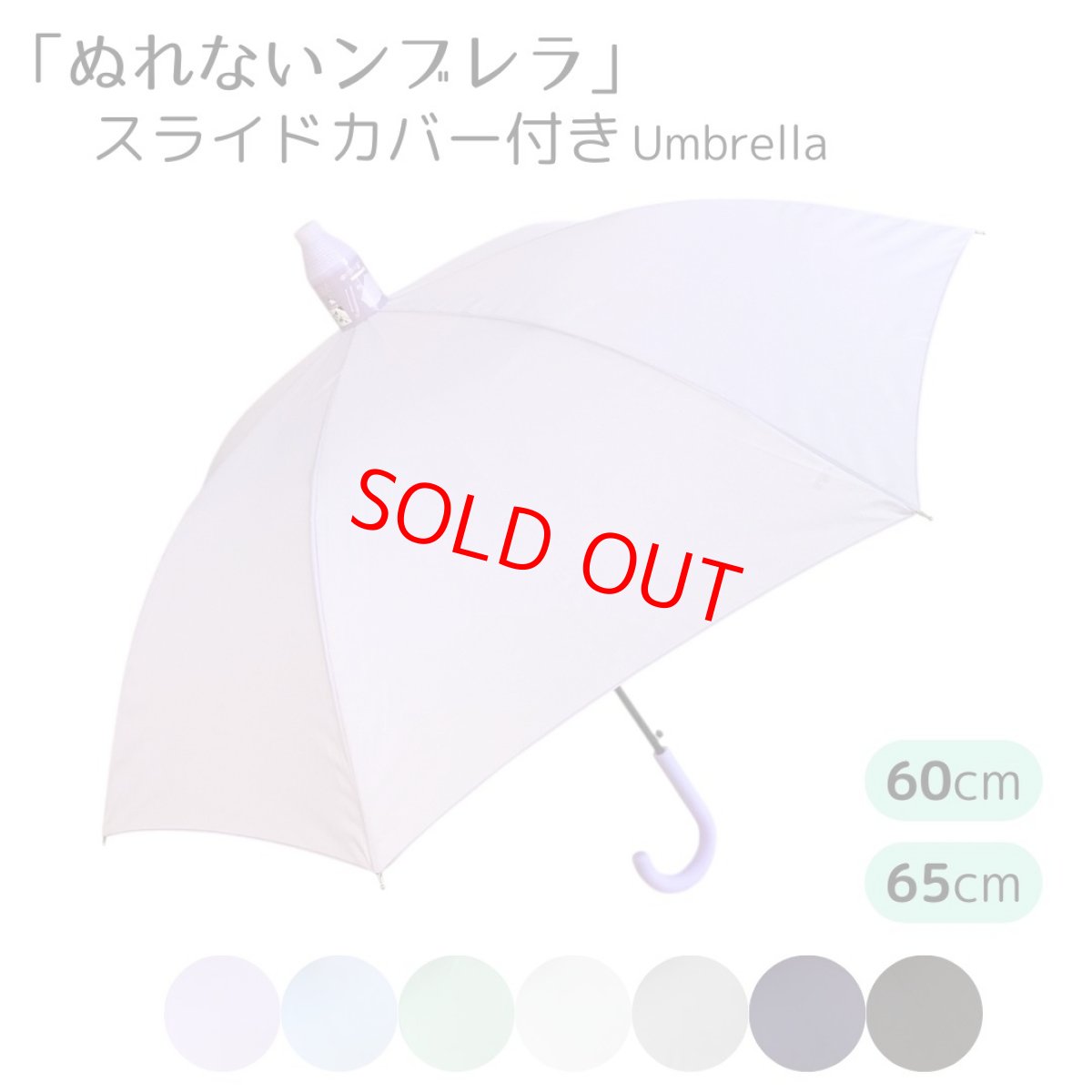 画像1: ぬれないンブレラ 60cm / 65cm (1)
