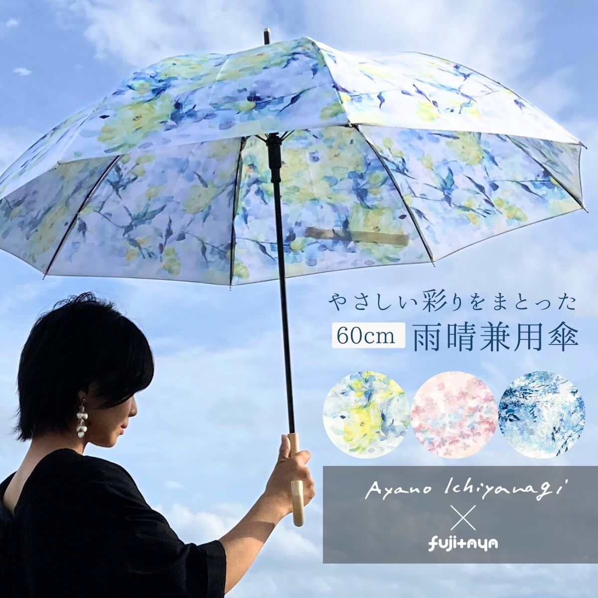 AyanoIchiyanagi雨晴兼用傘