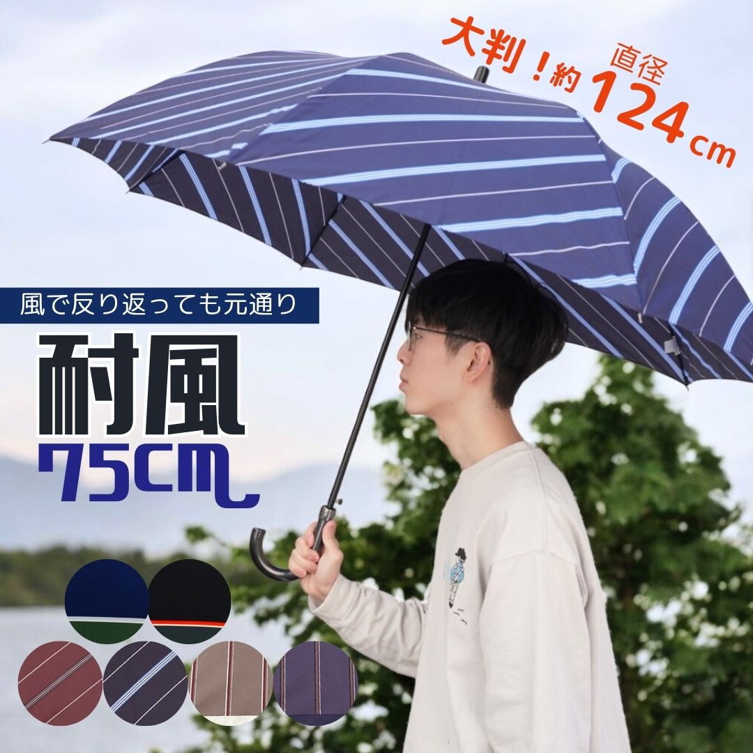 大判  耐風骨 長傘 75cm