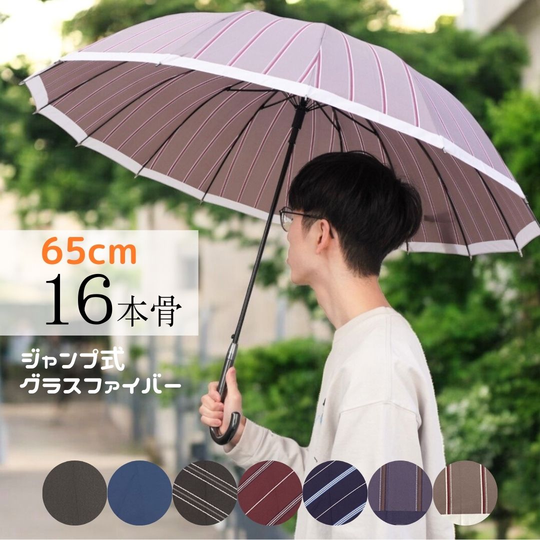 メンズ  16本骨　65cm