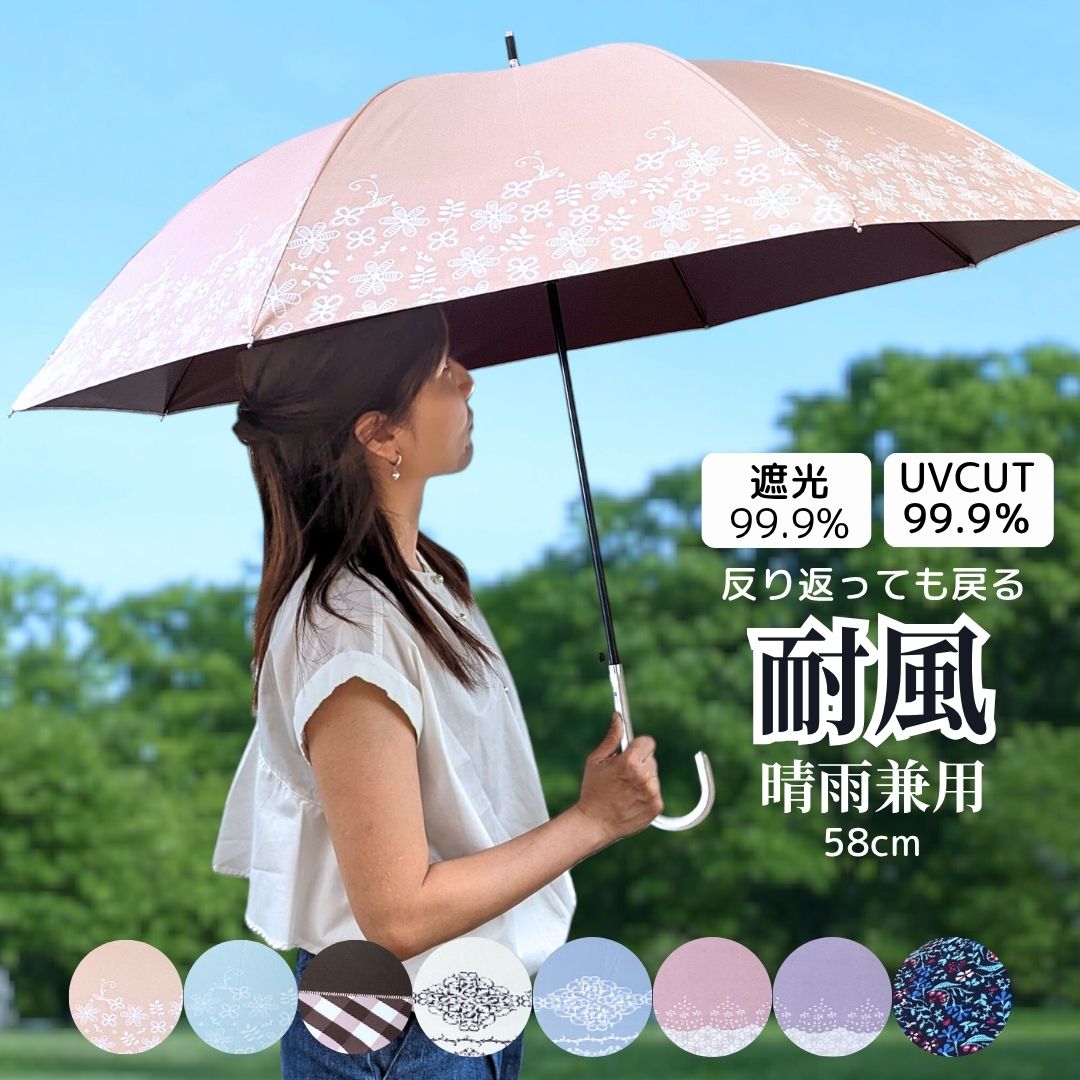 レディース 雨晴兼用 耐風 長傘 58cm