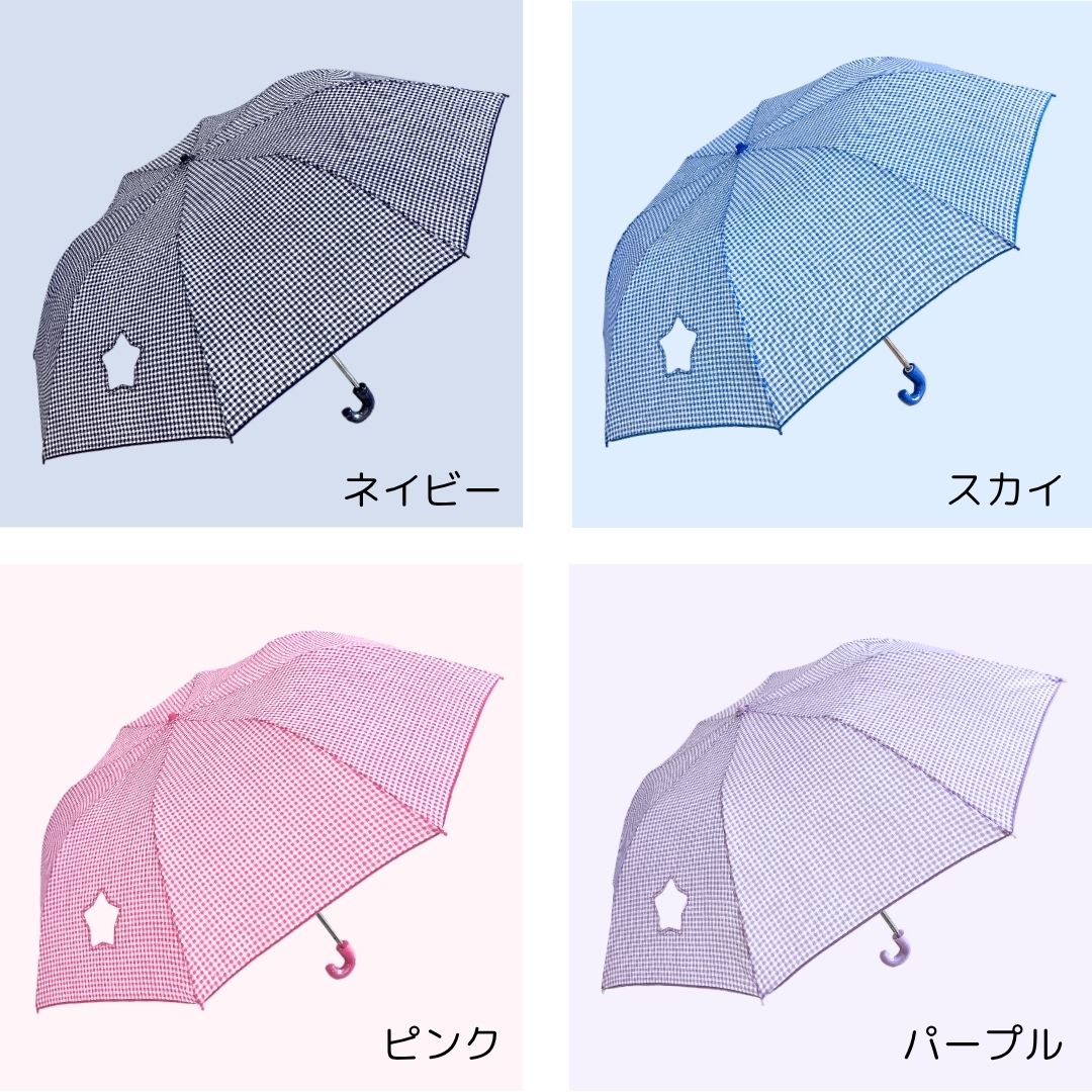 キッズ ギンガムチェック 開閉かんたん 折りたたみ傘 53cm